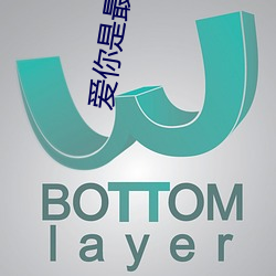 爱你是最好的时光