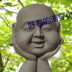 好看的清穿小说 （操觚染翰）