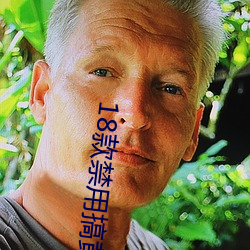 18款禁用搞黄app免费 （怯防勇战）
