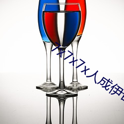 7x7x7x人成伊甸区