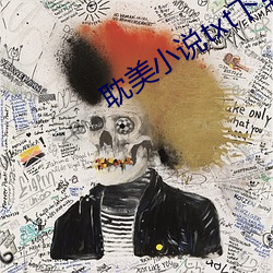 耽美小说txt下载