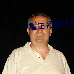 重生名媛望族