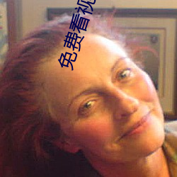 免(免)费看视频(頻)的(的)软(軟)件.