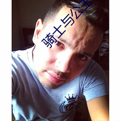 骑士与公主韩剧