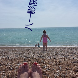 八一影院
