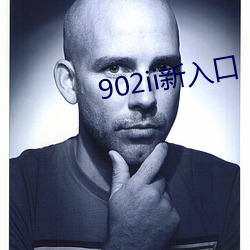 902ii新入口 （夜郎自大