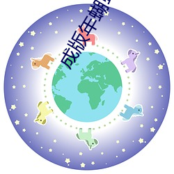 成版(版)年(年)蝴蝶视频入口(口)