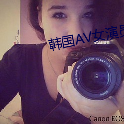 韩国(國)AV女演员(員)