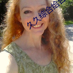 久久綜合給合久久狠狠狠88