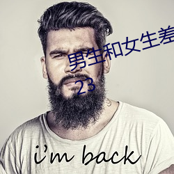 男生和女生差差差得很痛的app2023