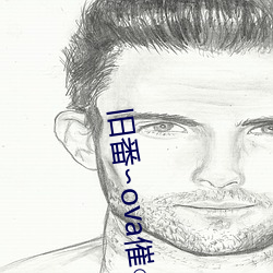 旧番∽ova催○指导