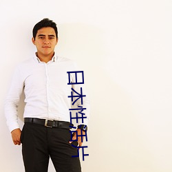 日本性(性)活片