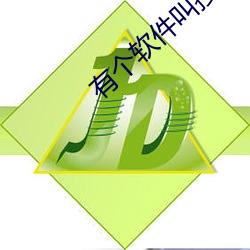 有个软件叫搜附近