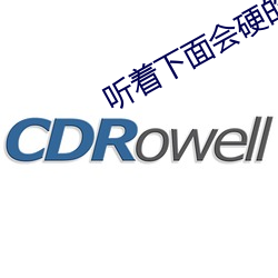 听着下面会硬的APP