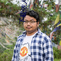 下载依人直播 （兰薰桂馥）