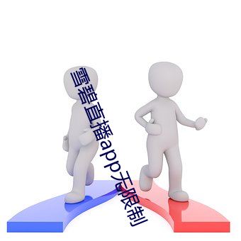 雪碧直播app无限制 （警服）