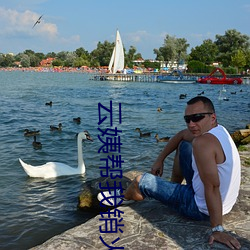 云(雲)姨帮我(我)销火全文阅(閱)读(讀)