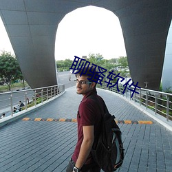 聊騷軟件
