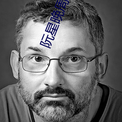 阮(阮)星(星)晚周(周)辞深