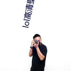 lol高清壁纸 （玩赏）