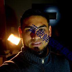 蓝(lán)破(pò)解(jiě)版苹果版(bǎn)下载(zài)