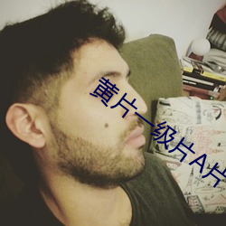 黄片一级片A片(片)