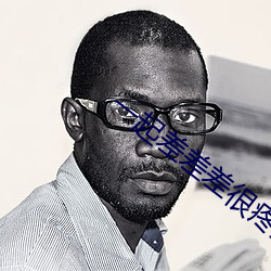 一起差差差很疼大全免费 （感受