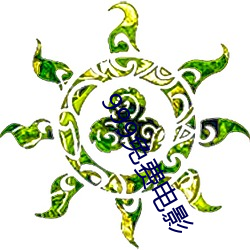 999免费(費)电(電)影