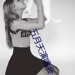 五月天演唱會