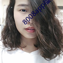 8008app福(福)性宝app