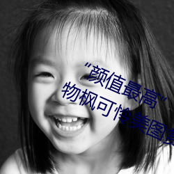 “颜值最高”引退!22岁超正人间尤物枫可怜美图赏!