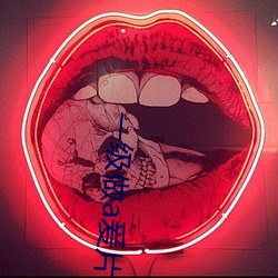 一級做a爰片免費