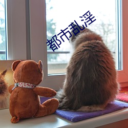 都市亂淫