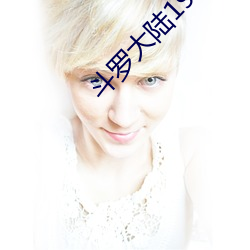 鬥羅大陸190全集免費完整