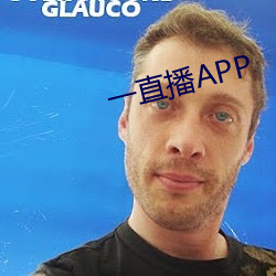 一直播APP