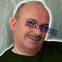 武汉电影院