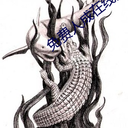 免(免)费人成在线观(觀)看(看)播放(放)