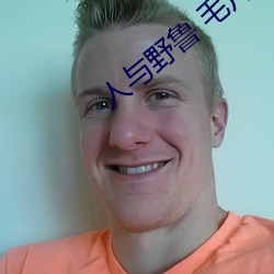人与野鲁 毛片