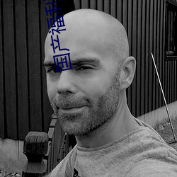 國産福利。AV