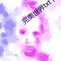 完美世界txt下载小说