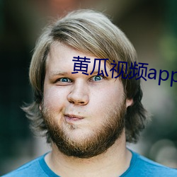 黄瓜(guā)视频(pín)app网(wǎng)站