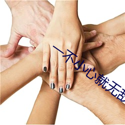 一不小心就无敌啦 （放疗）