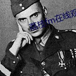 荔(lì)枝fm在线(xiàn)观看