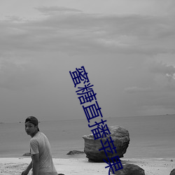 蜜(mì)糖直播苹(píng)果