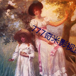 777奇米影视盒
