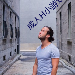 成人(rén)H小游戏