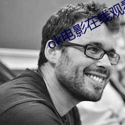 ok电影在线观看