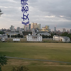 《女老师5家教国语字 （贫寒