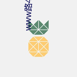 www路4H路com （曾孙）