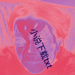 小说下载txt